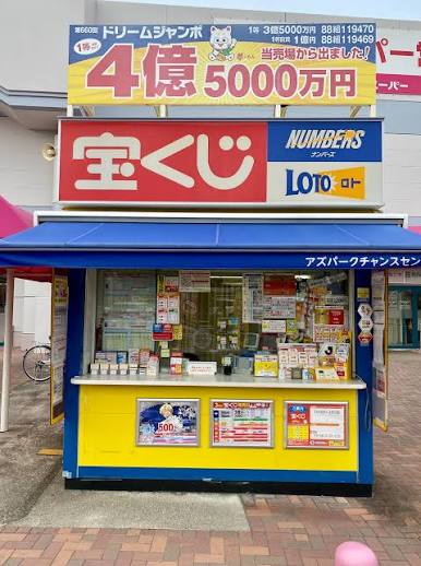 宝くじ