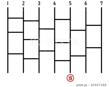 あみだくじ